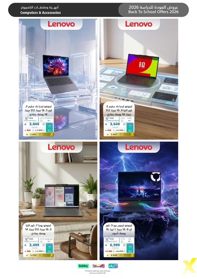 Back To School Offers 26 page 05 مجلة عروض اكسترا السعودية الاسبوعية الخميس 6-8-2026 الموافق 23 صفر 1448 العودة للمدارس